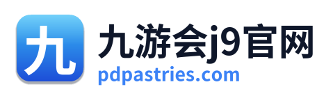 九游会j9官网